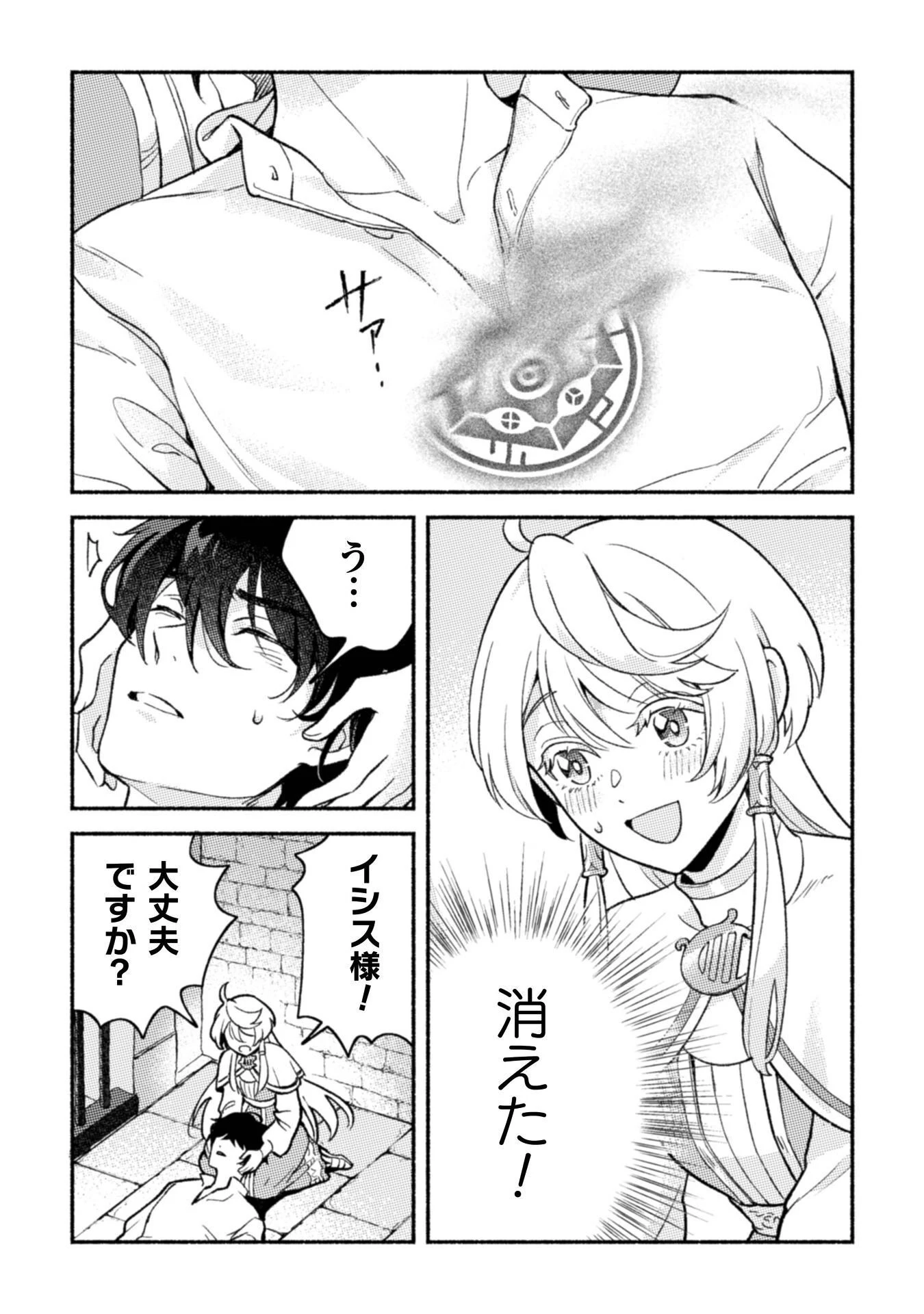 根暗騎士による溺愛満喫中のブサ猫、実は聖女です! 第13話 - 6