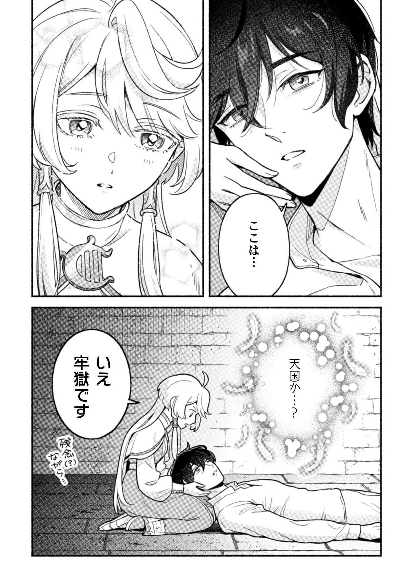 根暗騎士による溺愛満喫中のブサ猫、実は聖女です! 第13話 - 7