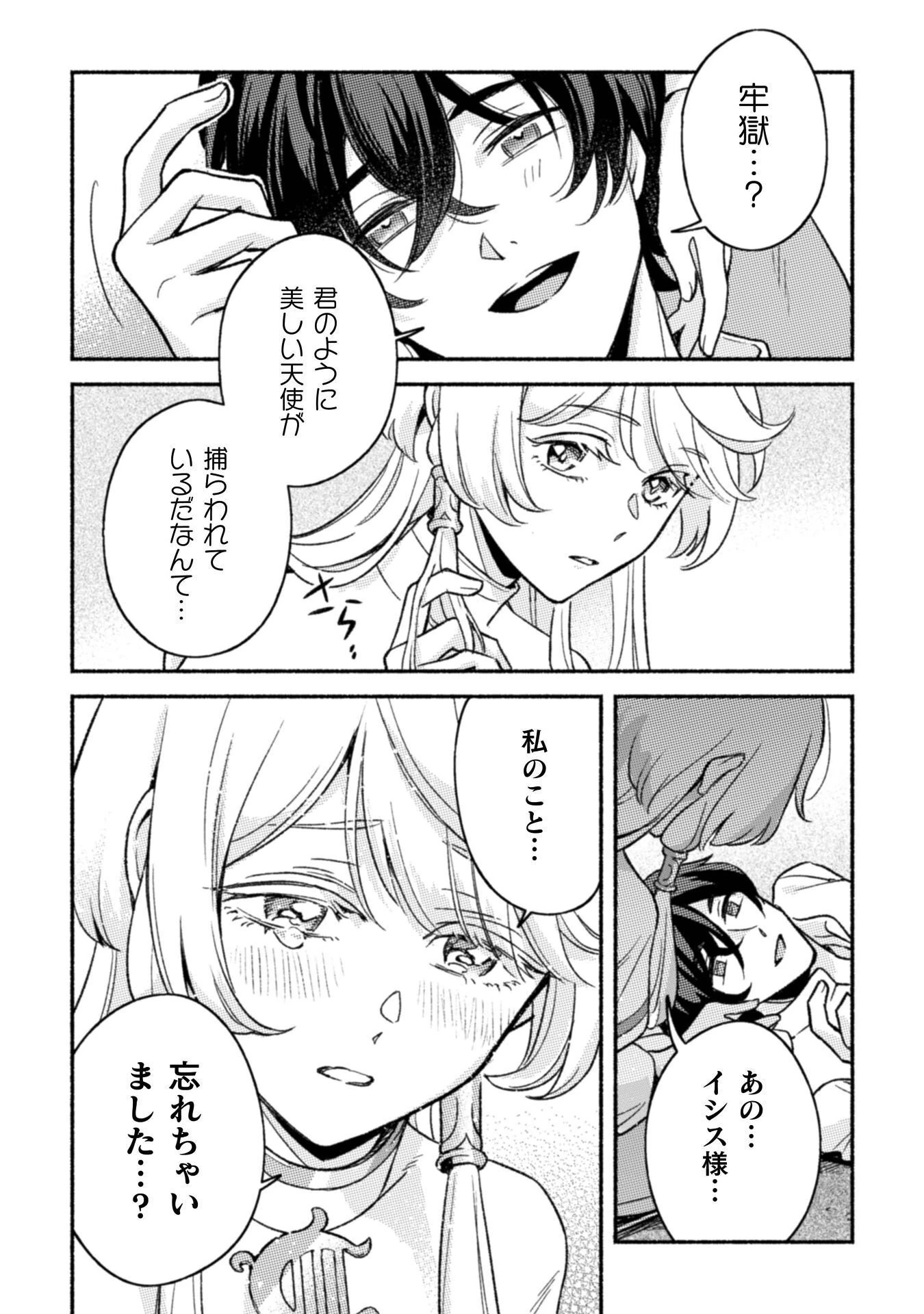 根暗騎士による溺愛満喫中のブサ猫、実は聖女です! 第13話 - 8