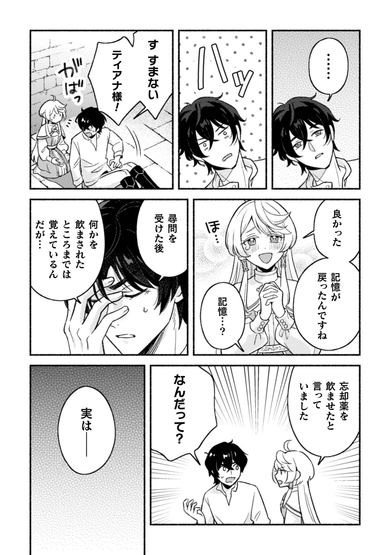 根暗騎士による溺愛満喫中のブサ猫、実は聖女です! 第13話 - 9