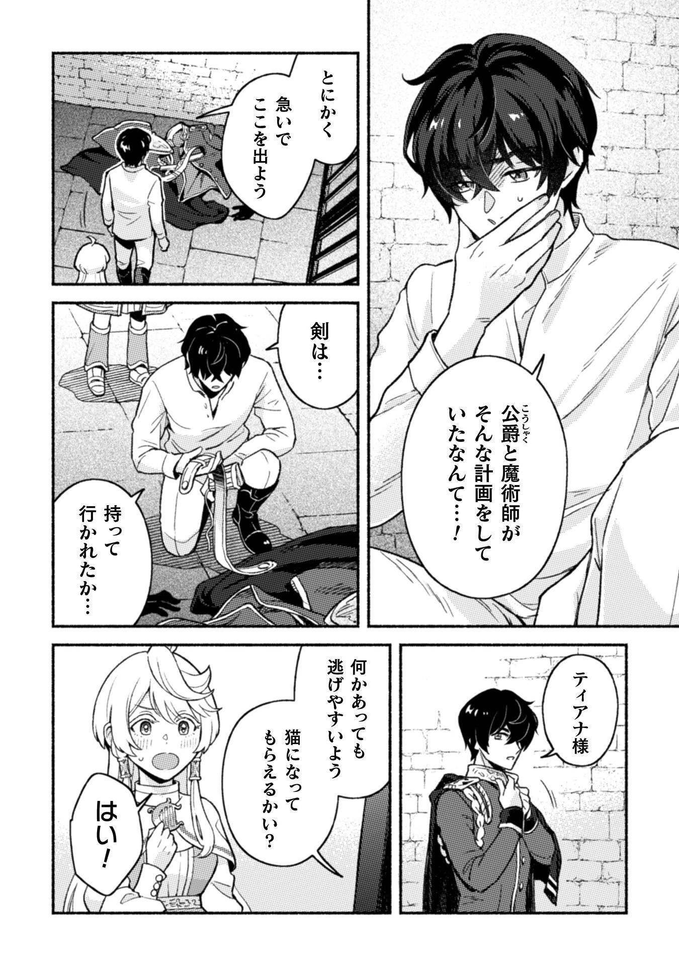 根暗騎士による溺愛満喫中のブサ猫、実は聖女です! 第13話 - 10