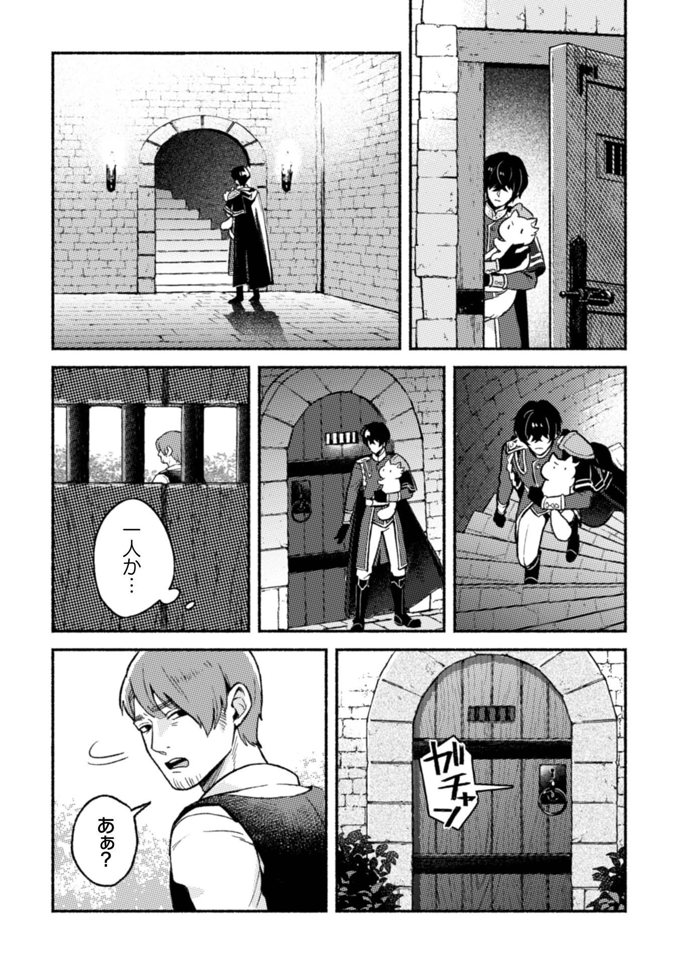 根暗騎士による溺愛満喫中のブサ猫、実は聖女です! 第13話 - 11