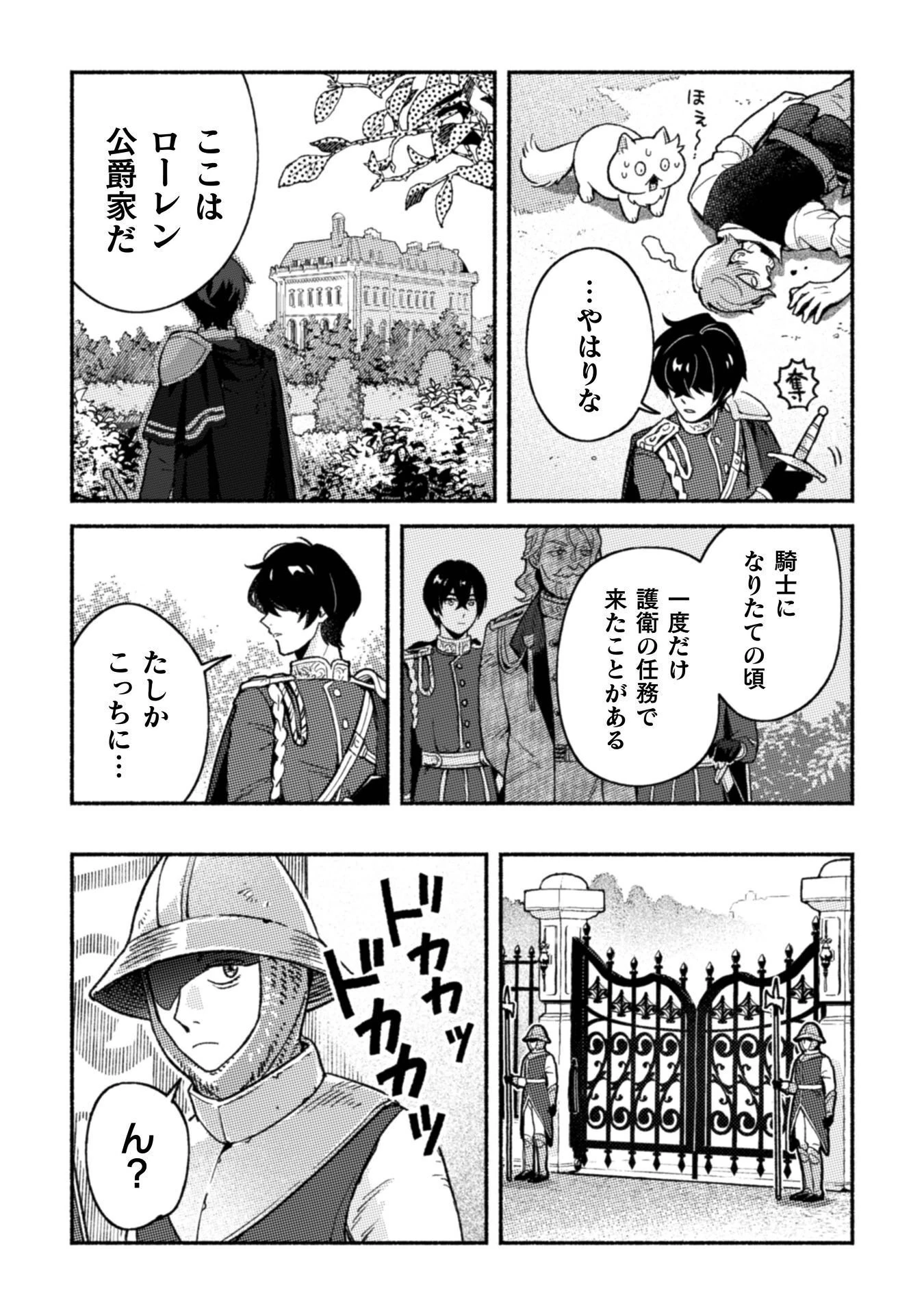 根暗騎士による溺愛満喫中のブサ猫、実は聖女です! 第13話 - 13