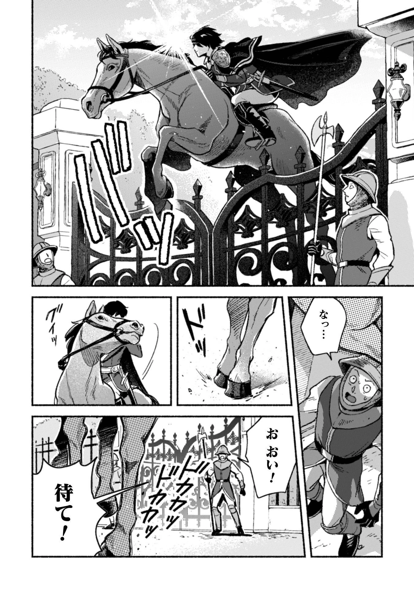 根暗騎士による溺愛満喫中のブサ猫、実は聖女です! 第13話 - 14