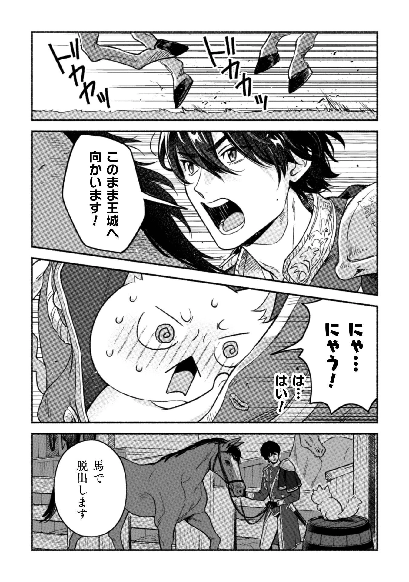 根暗騎士による溺愛満喫中のブサ猫、実は聖女です! 第13話 - 15