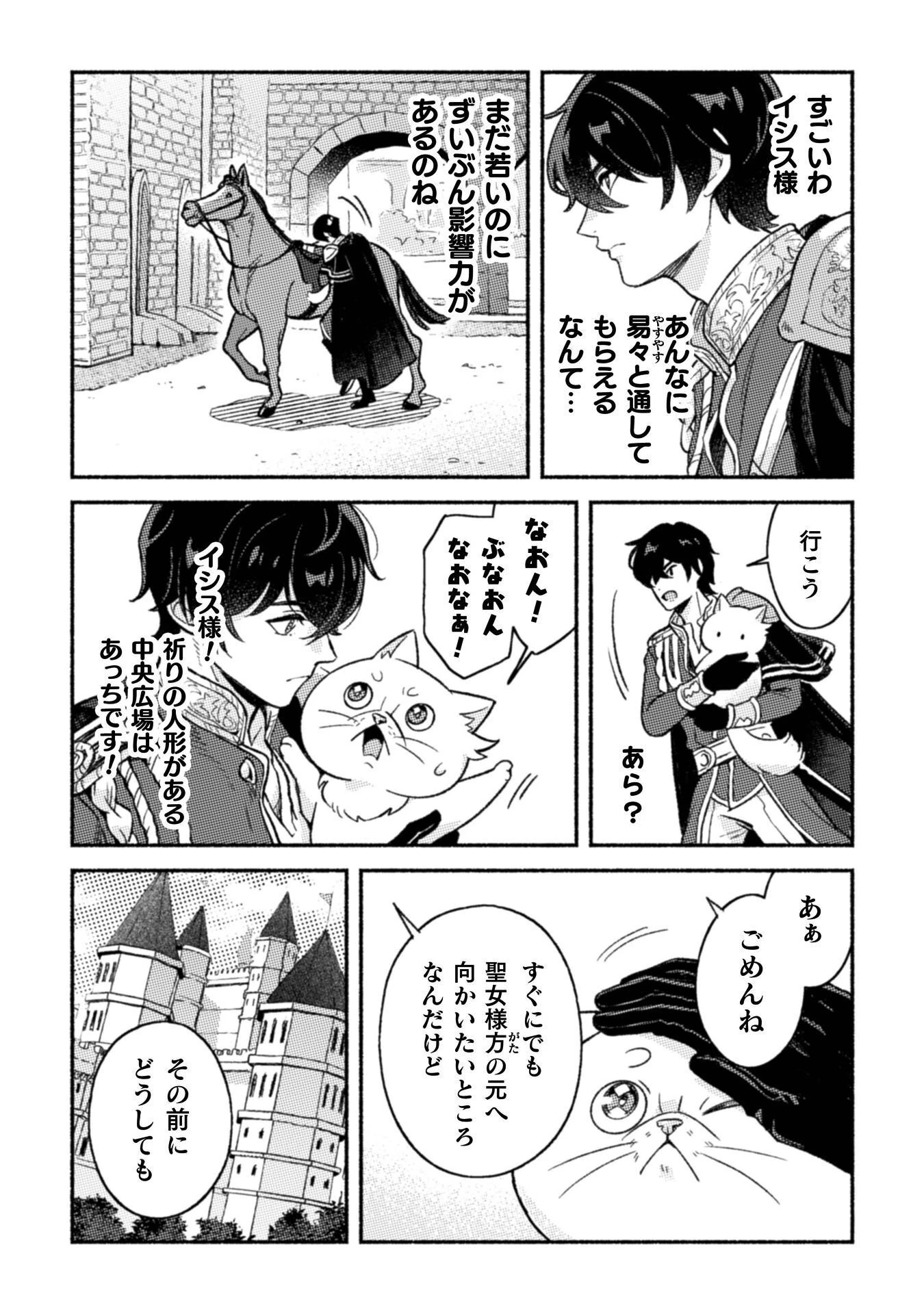 根暗騎士による溺愛満喫中のブサ猫、実は聖女です! 第13話 - 18