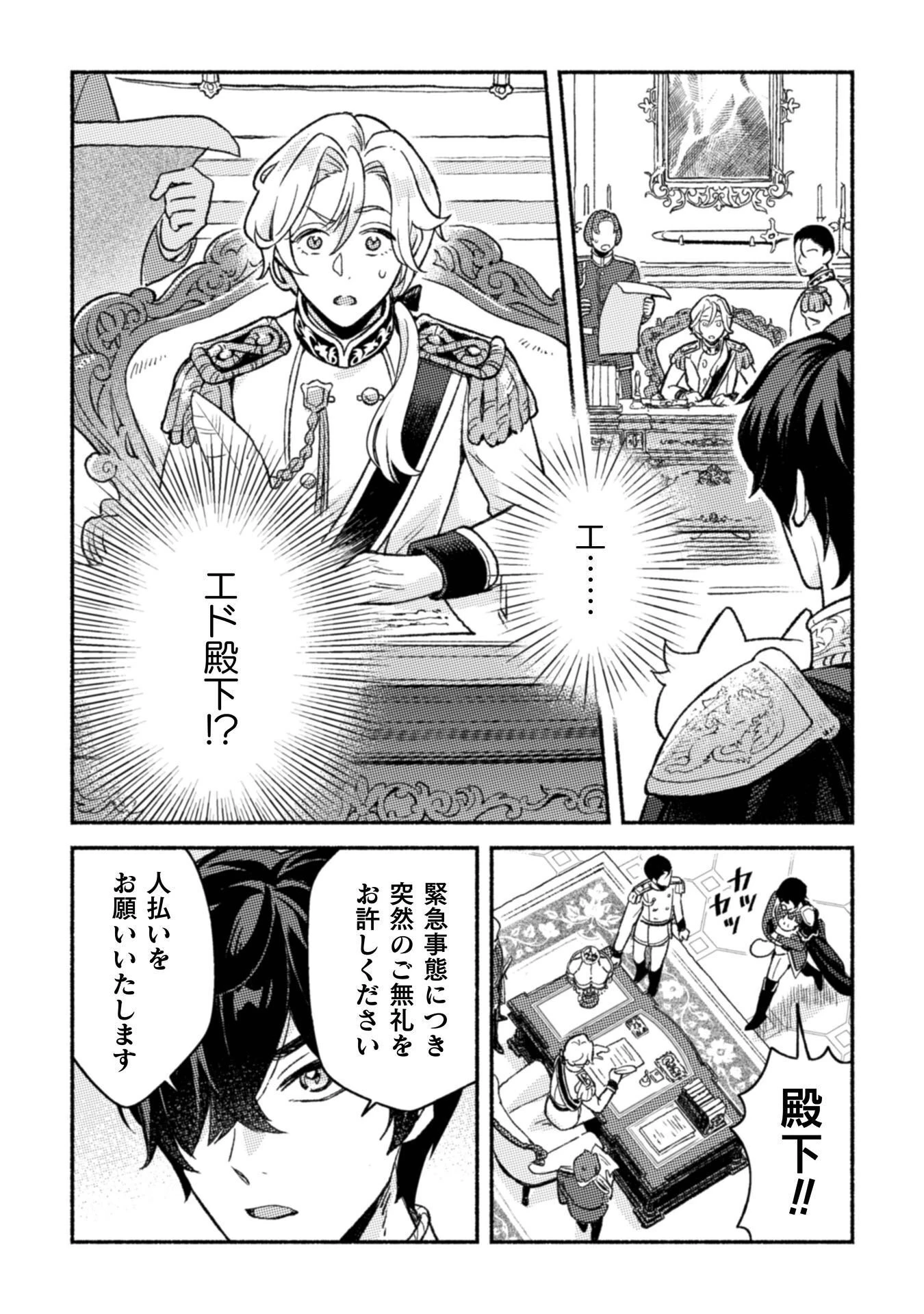 根暗騎士による溺愛満喫中のブサ猫、実は聖女です! 第13話 - 20