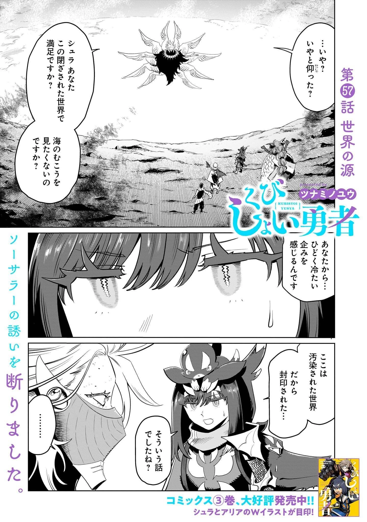 くびしょい勇者 第57話 - 1