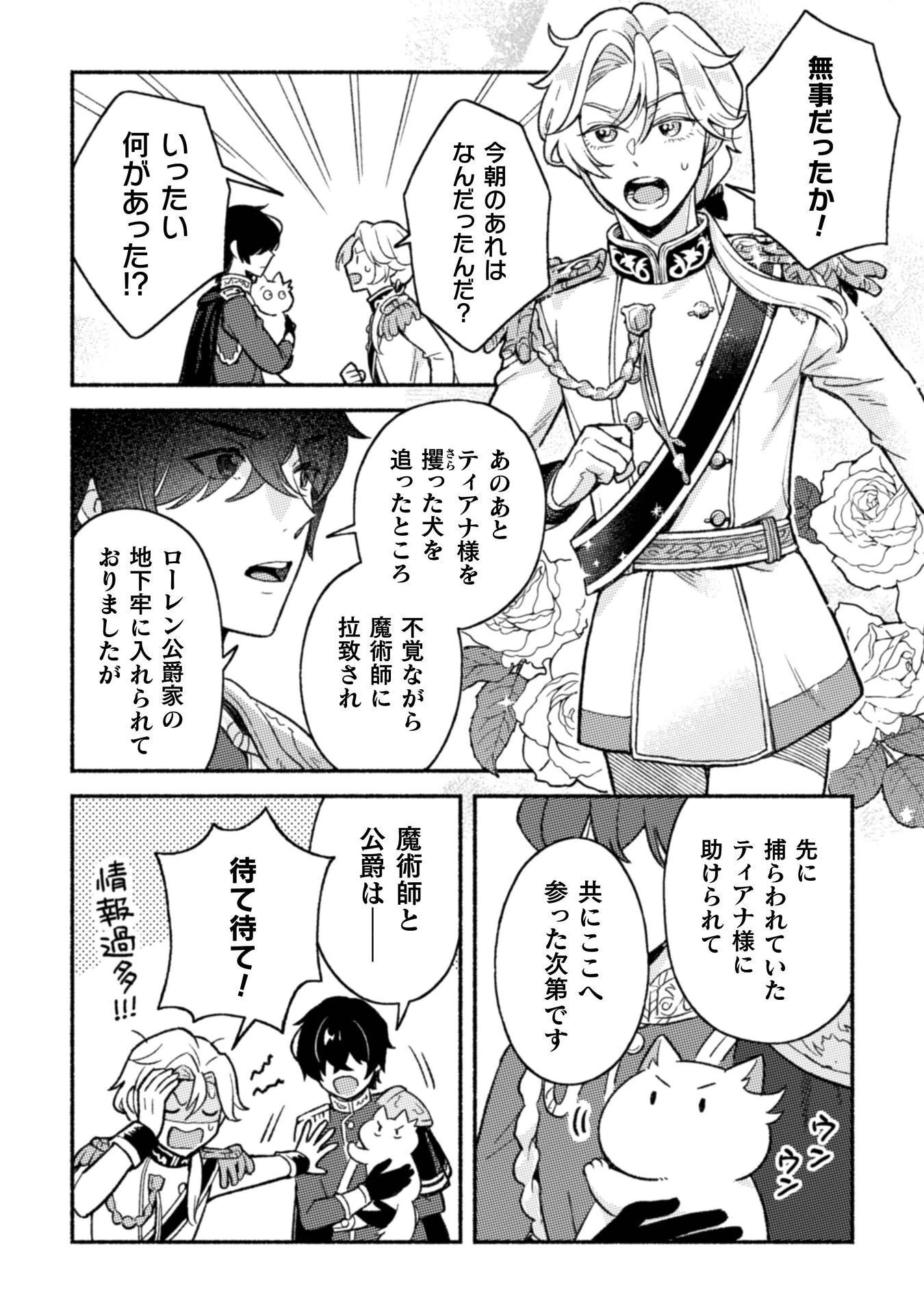 根暗騎士による溺愛満喫中のブサ猫、実は聖女です! 第13話 - 22