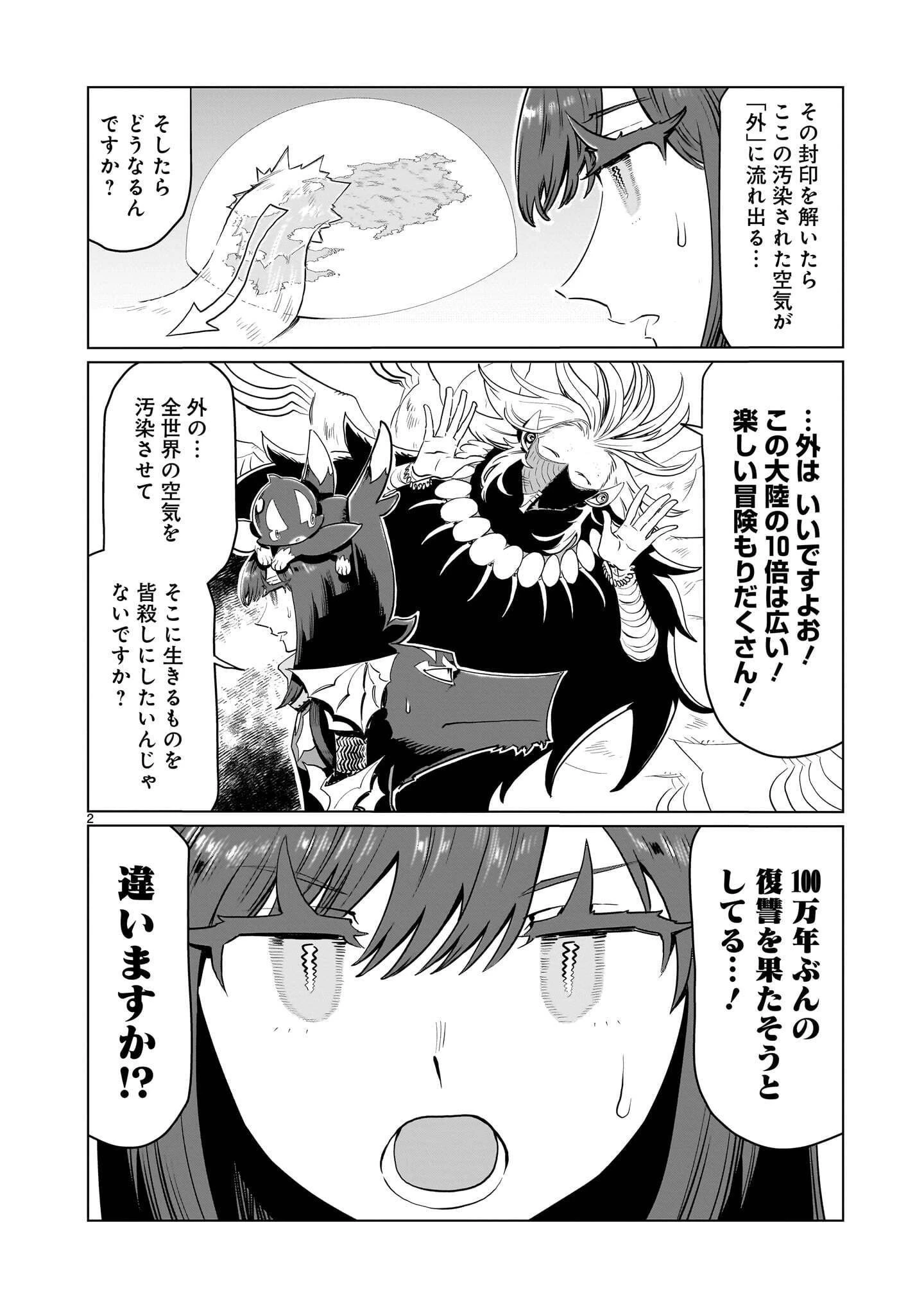 くびしょい勇者 第57話 - 2