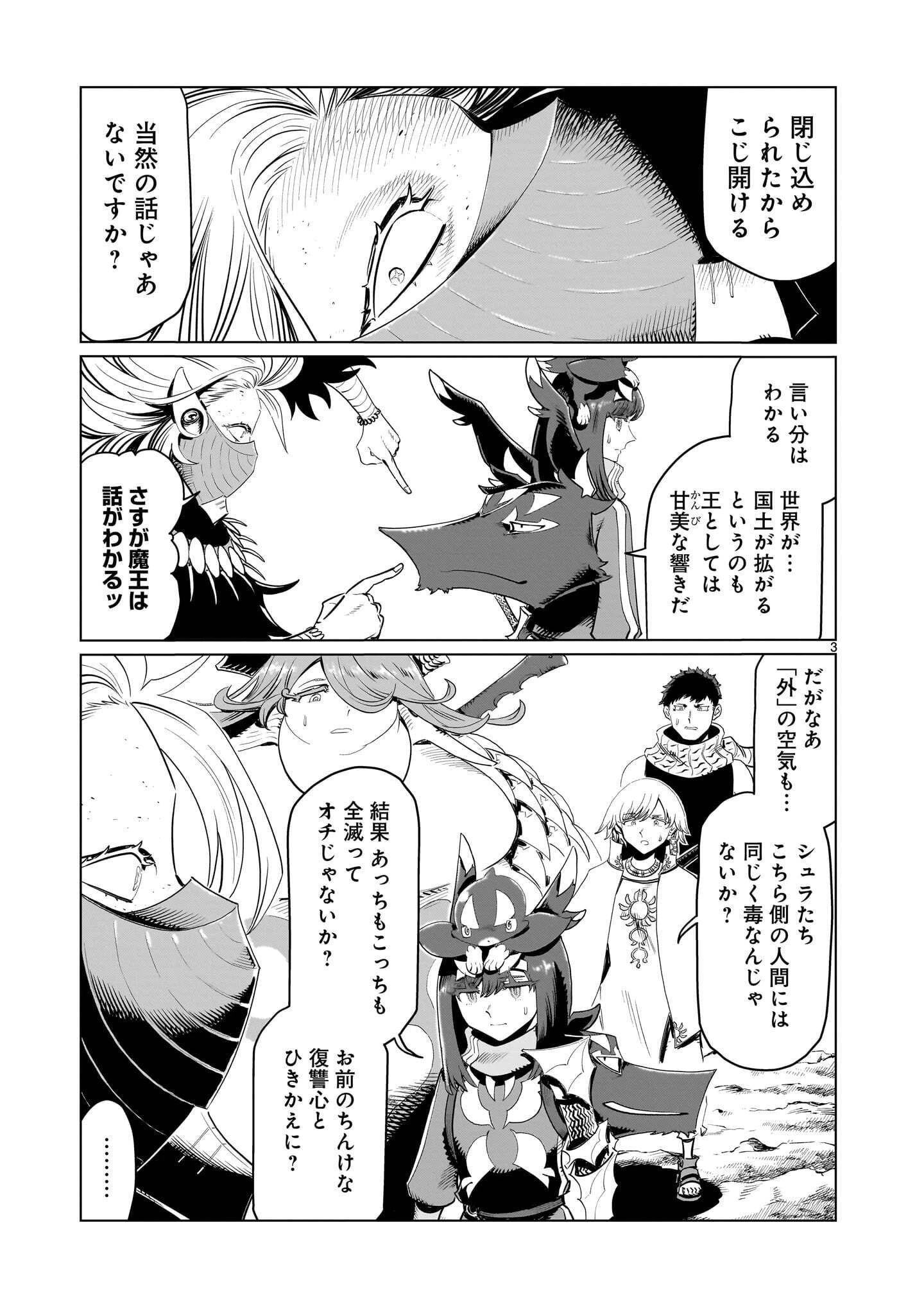 くびしょい勇者 第57話 - 3