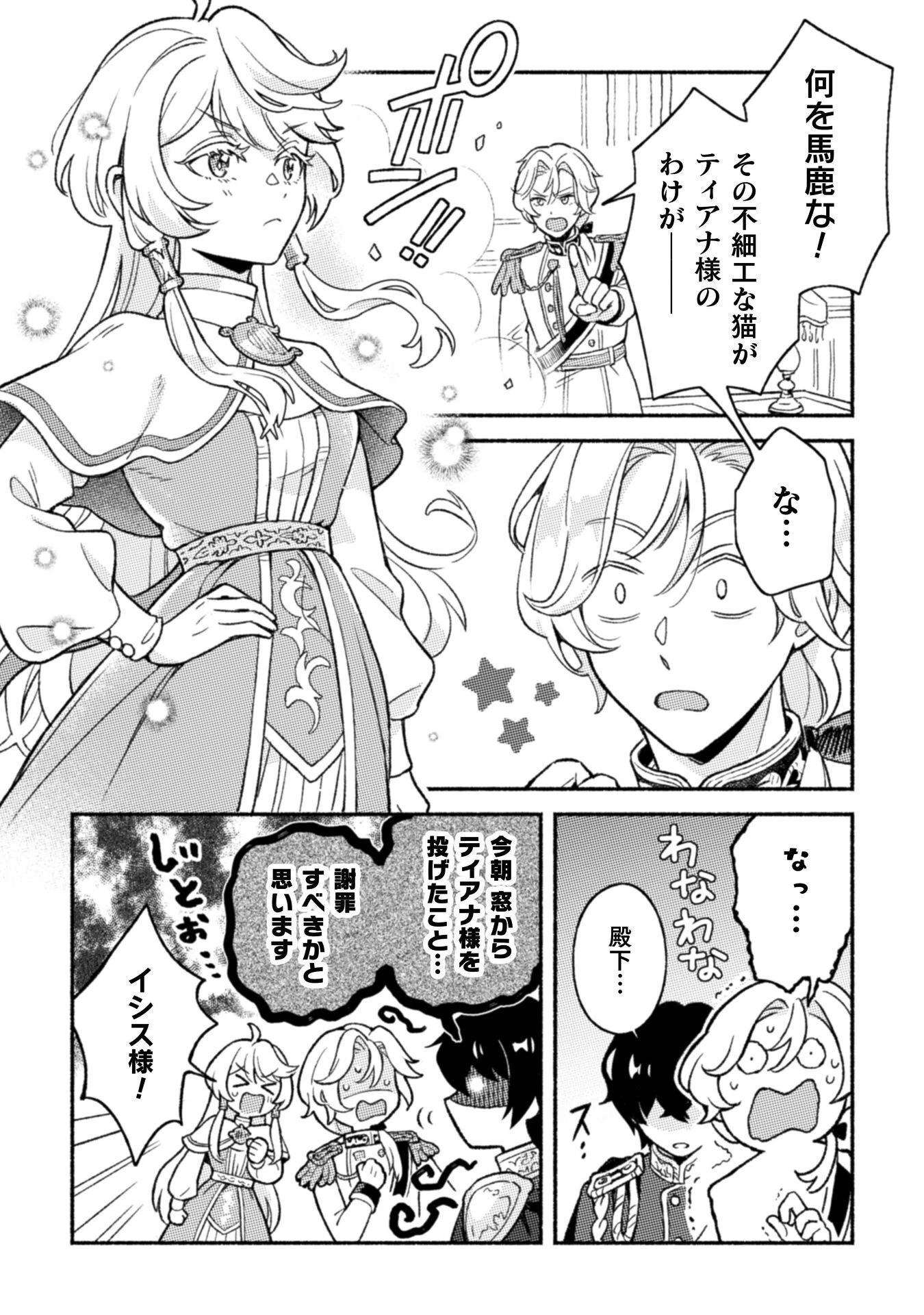 根暗騎士による溺愛満喫中のブサ猫、実は聖女です! 第13話 - 24