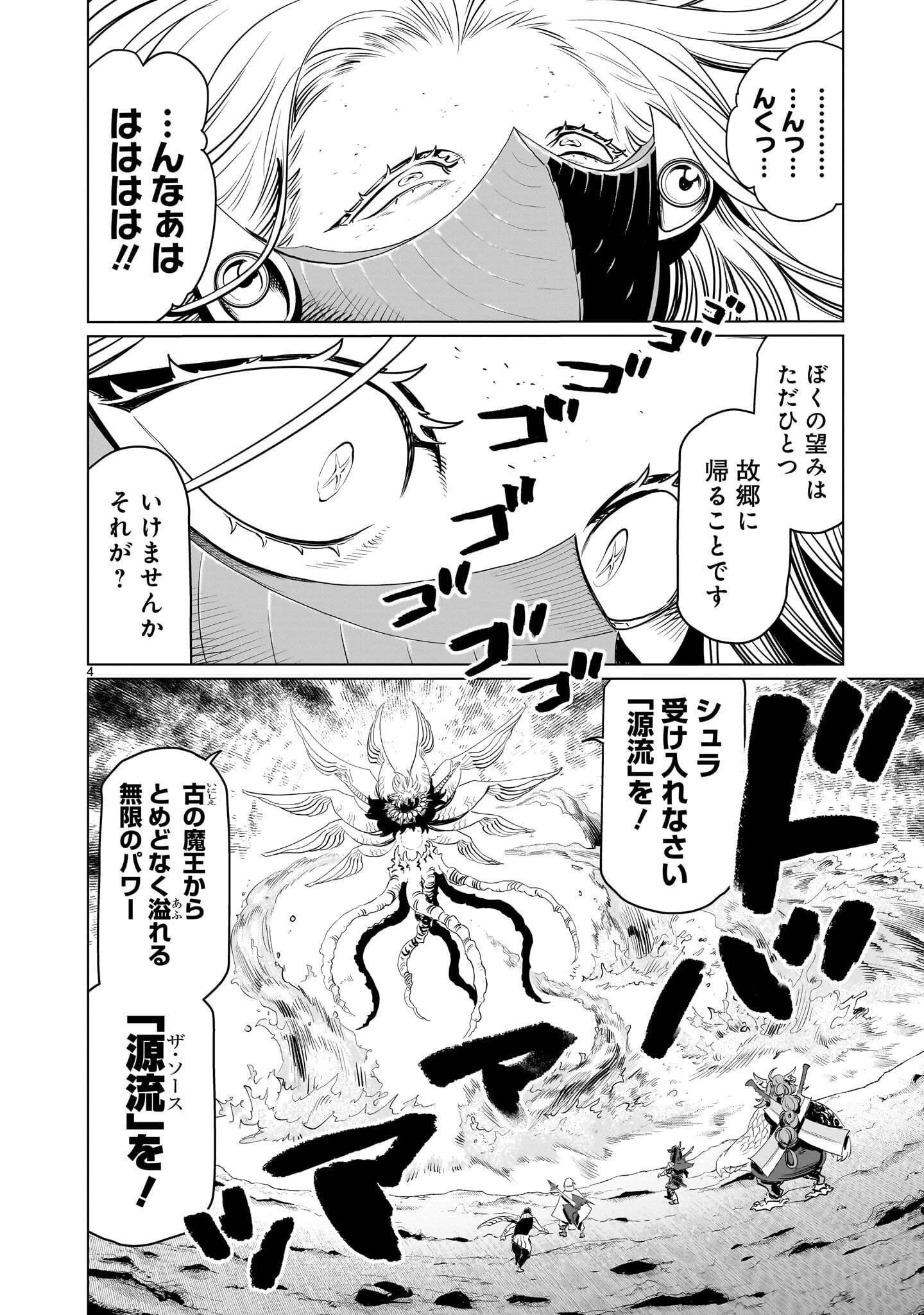 くびしょい勇者 第57話 - 4