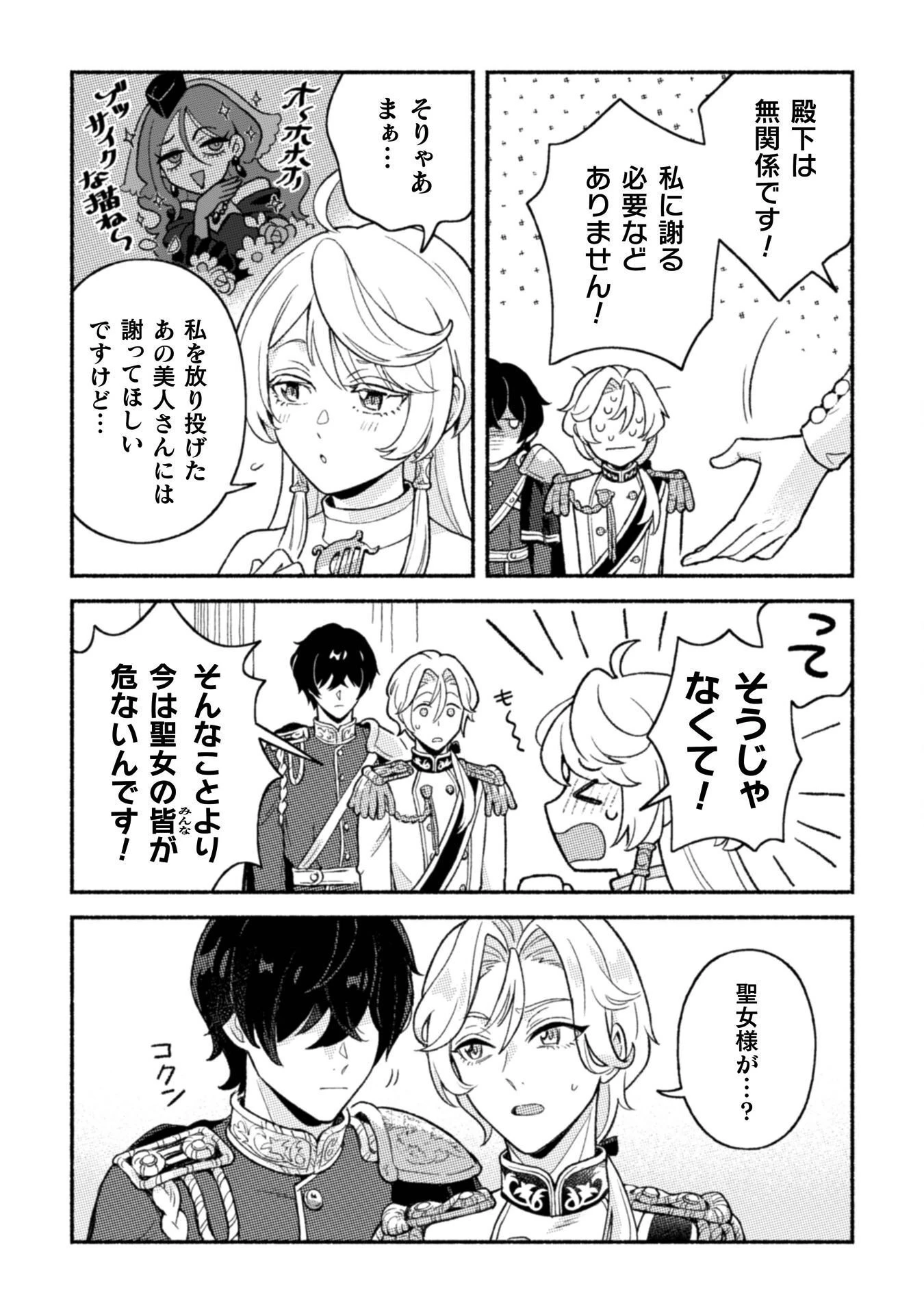 根暗騎士による溺愛満喫中のブサ猫、実は聖女です! 第13話 - 25