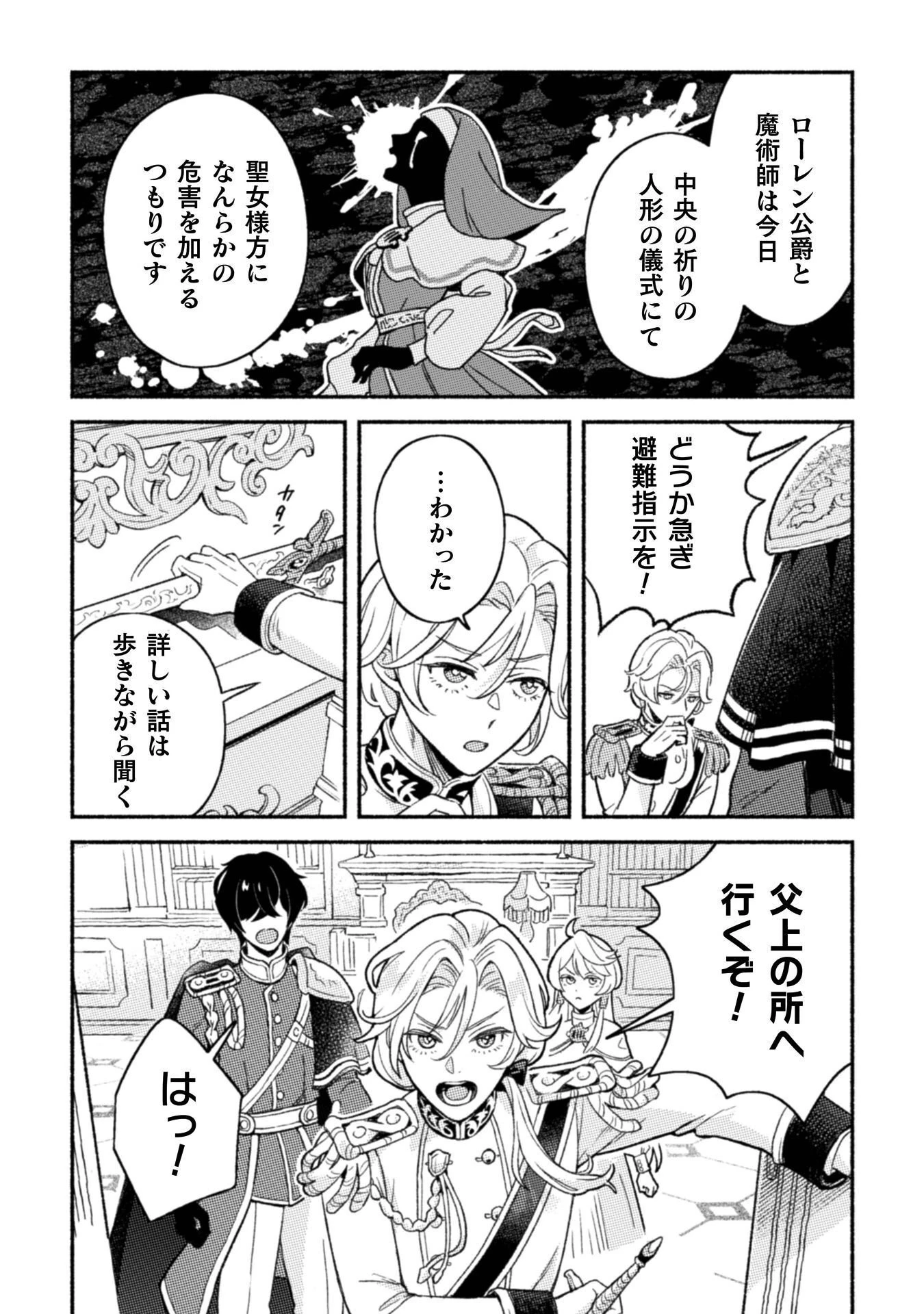 根暗騎士による溺愛満喫中のブサ猫、実は聖女です! 第13話 - 26
