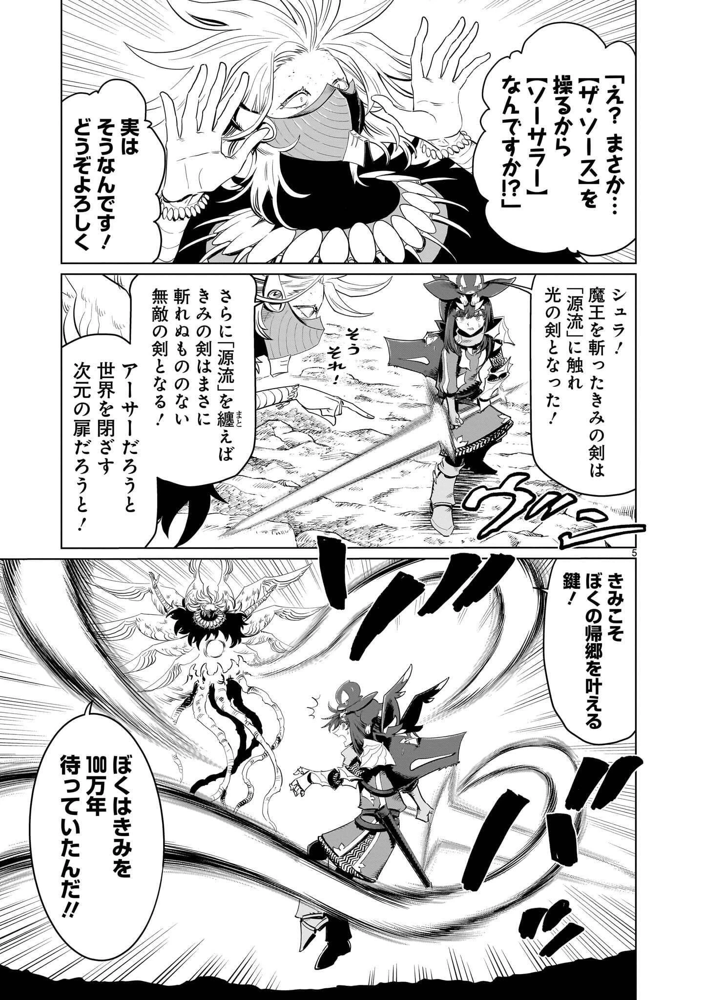 くびしょい勇者 第57話 - 5
