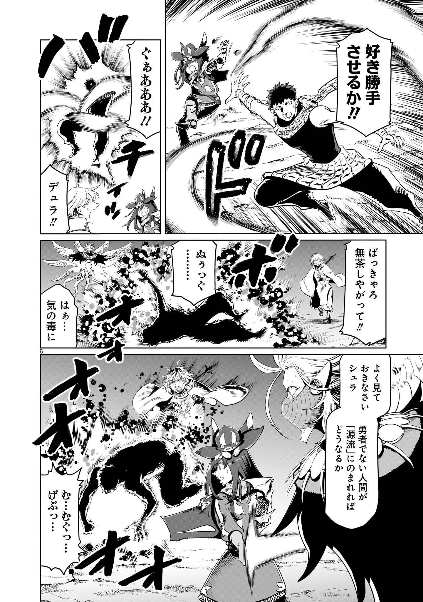 くびしょい勇者 第57話 - 6