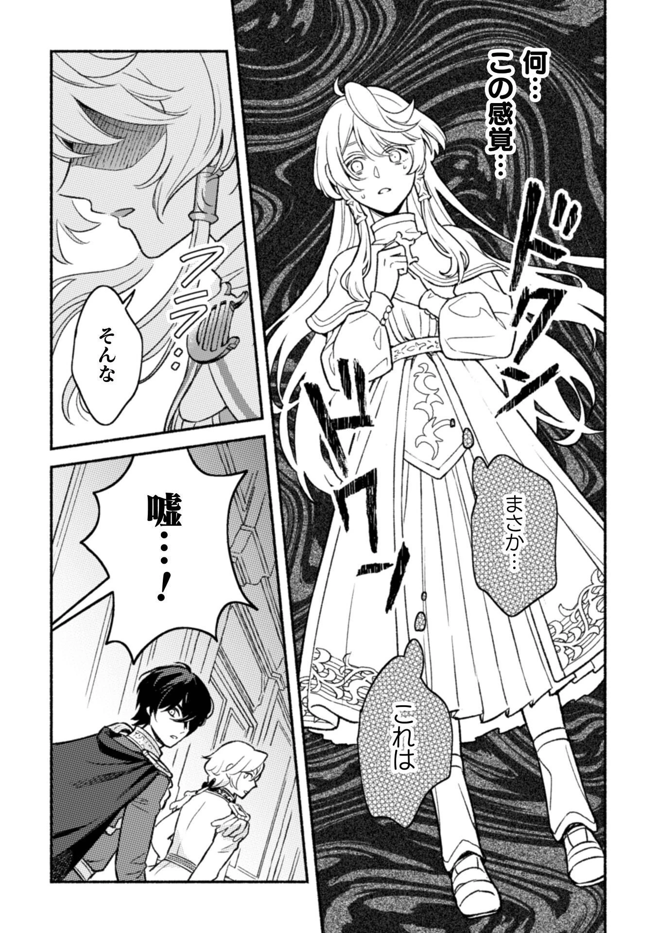 根暗騎士による溺愛満喫中のブサ猫、実は聖女です! 第13話 - 28
