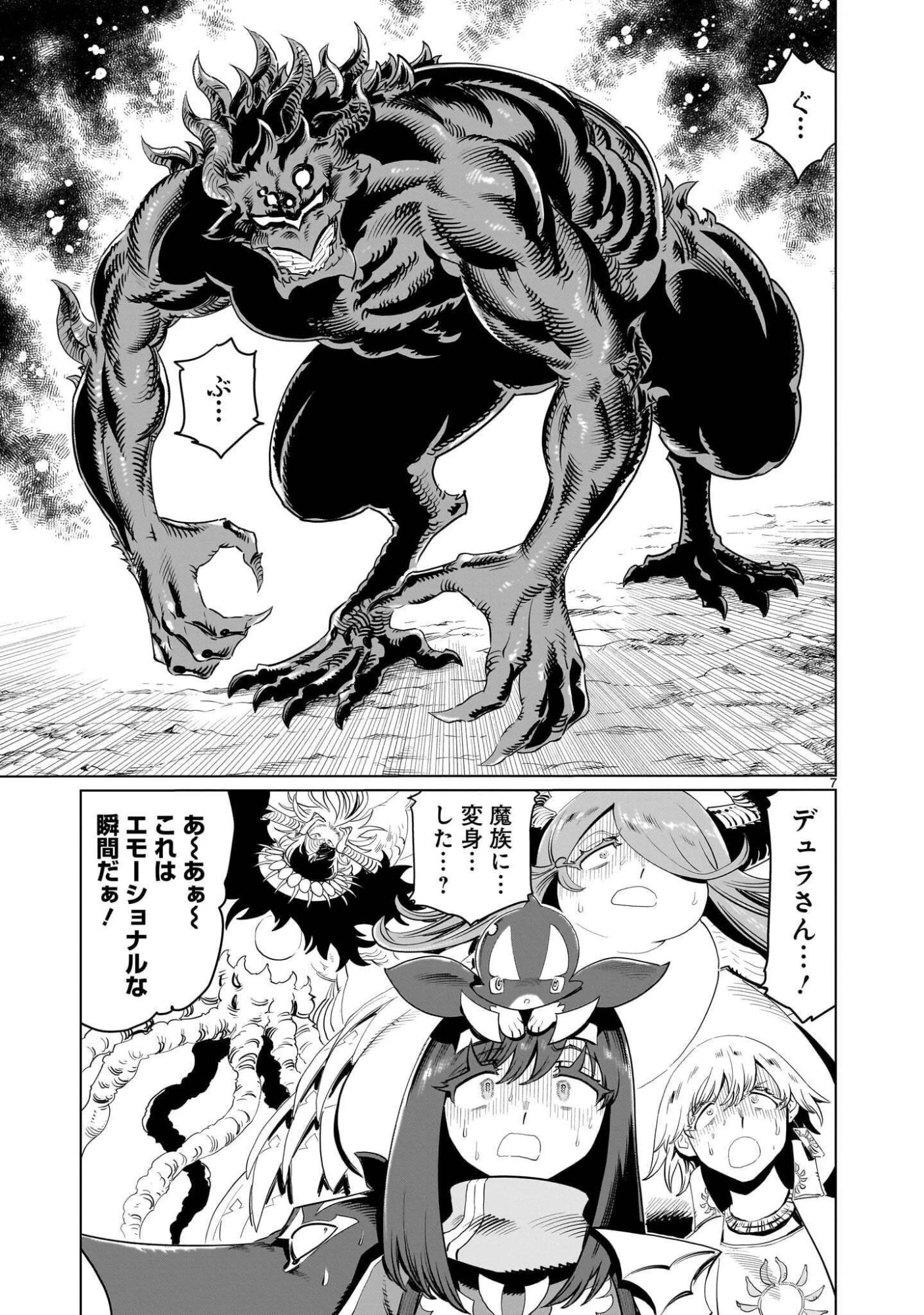 くびしょい勇者 第57話 - 7