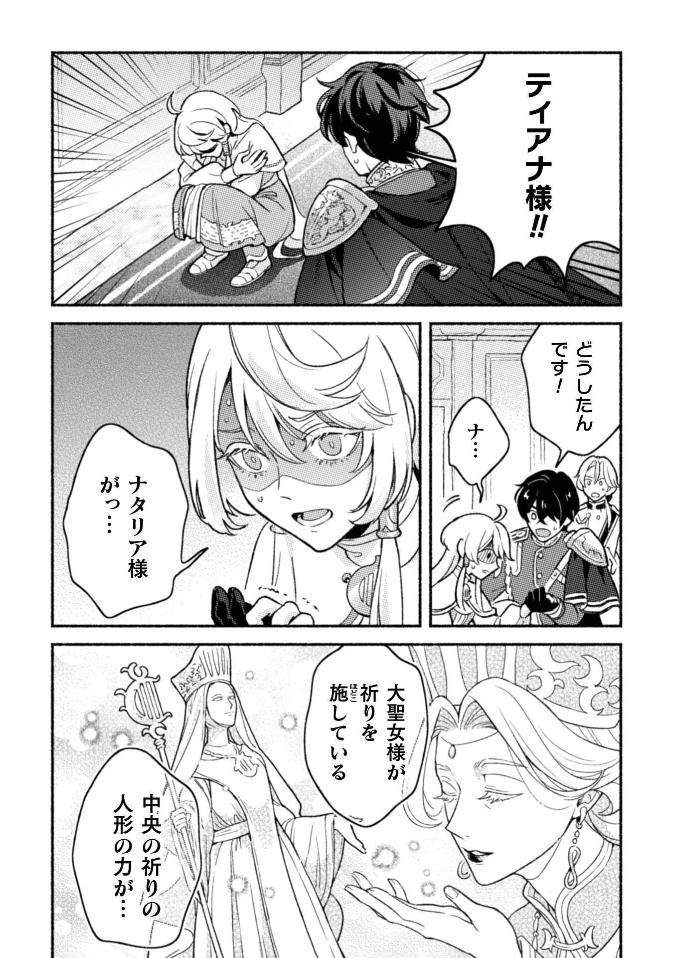 根暗騎士による溺愛満喫中のブサ猫、実は聖女です! 第13話 - 29