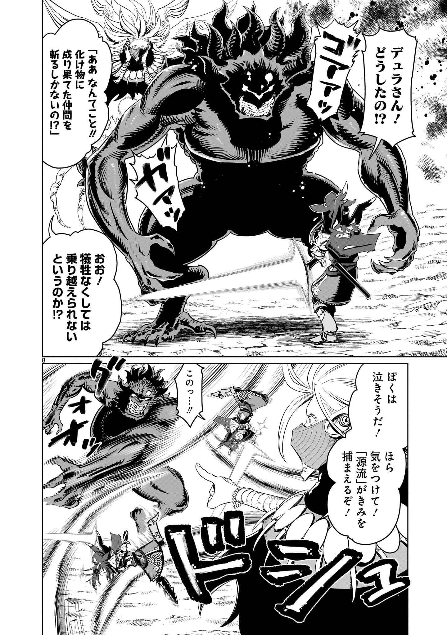 くびしょい勇者 第57話 - 8
