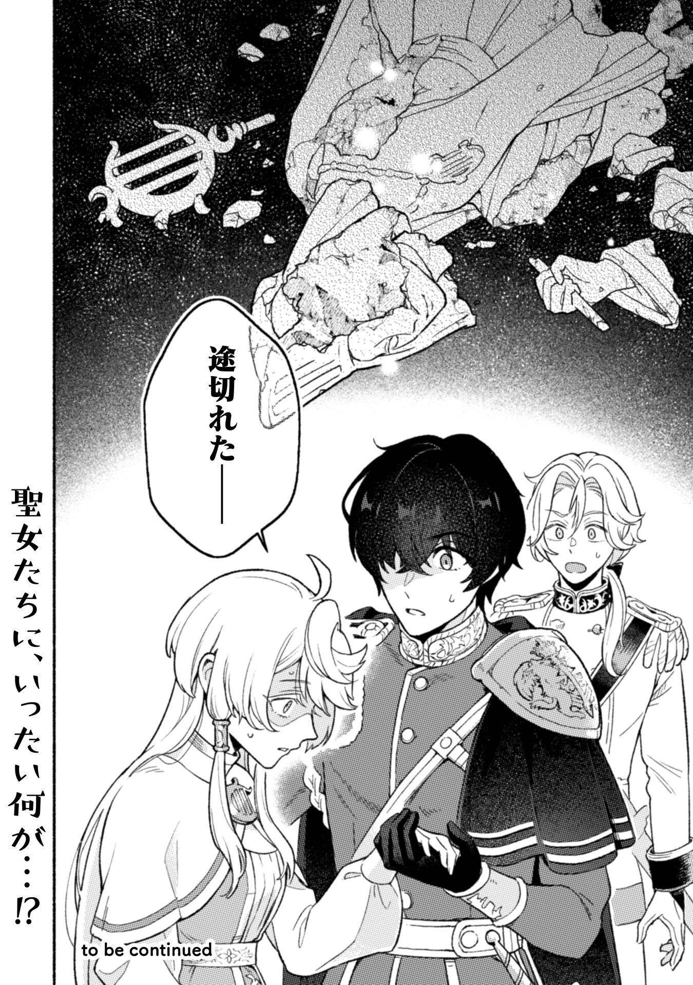 根暗騎士による溺愛満喫中のブサ猫、実は聖女です! 第13話 - 30