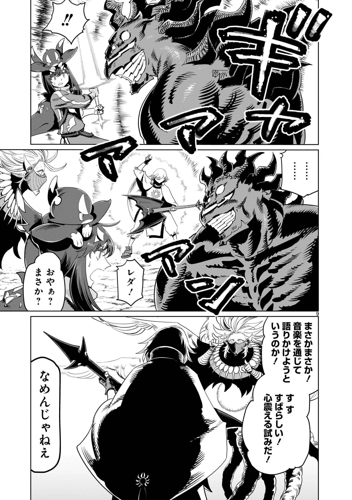 くびしょい勇者 第57話 - 9