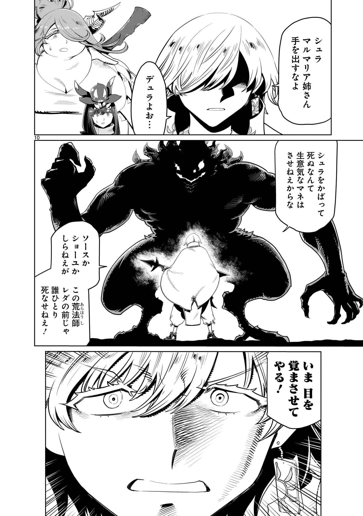 くびしょい勇者 第57話 - 10