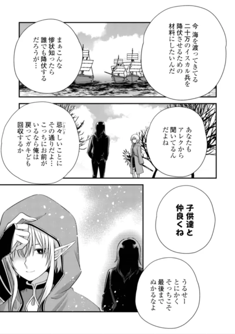 天才第二王子は引きこもりたい 【穀潰士】の無自覚無双 第12話 - 3