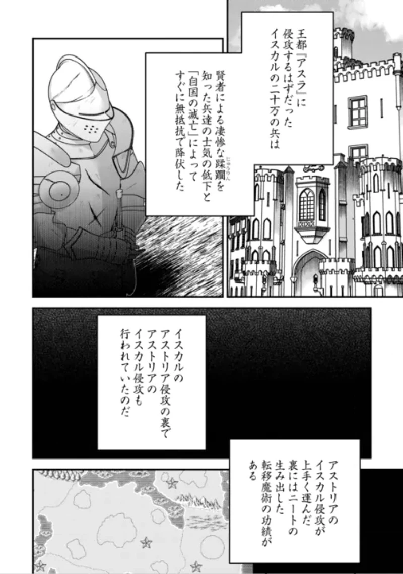 天才第二王子は引きこもりたい 【穀潰士】の無自覚無双 第12話 - 18