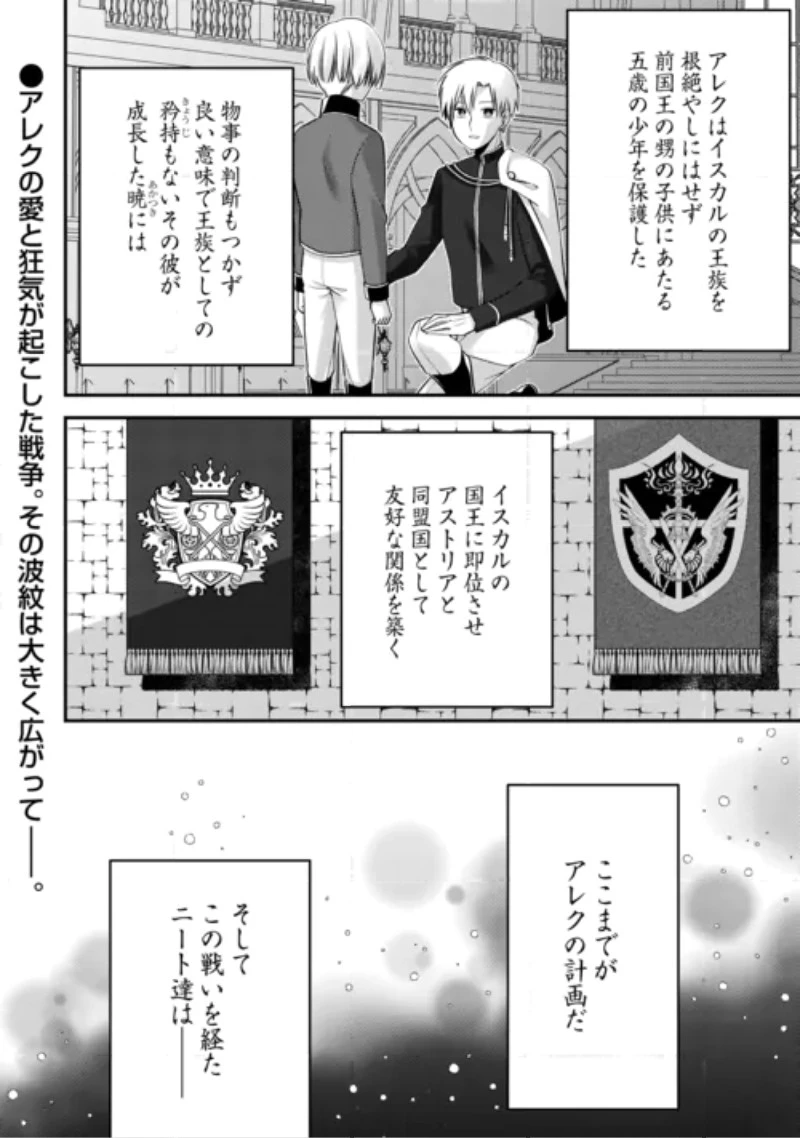 天才第二王子は引きこもりたい 【穀潰士】の無自覚無双 第12話 - 20