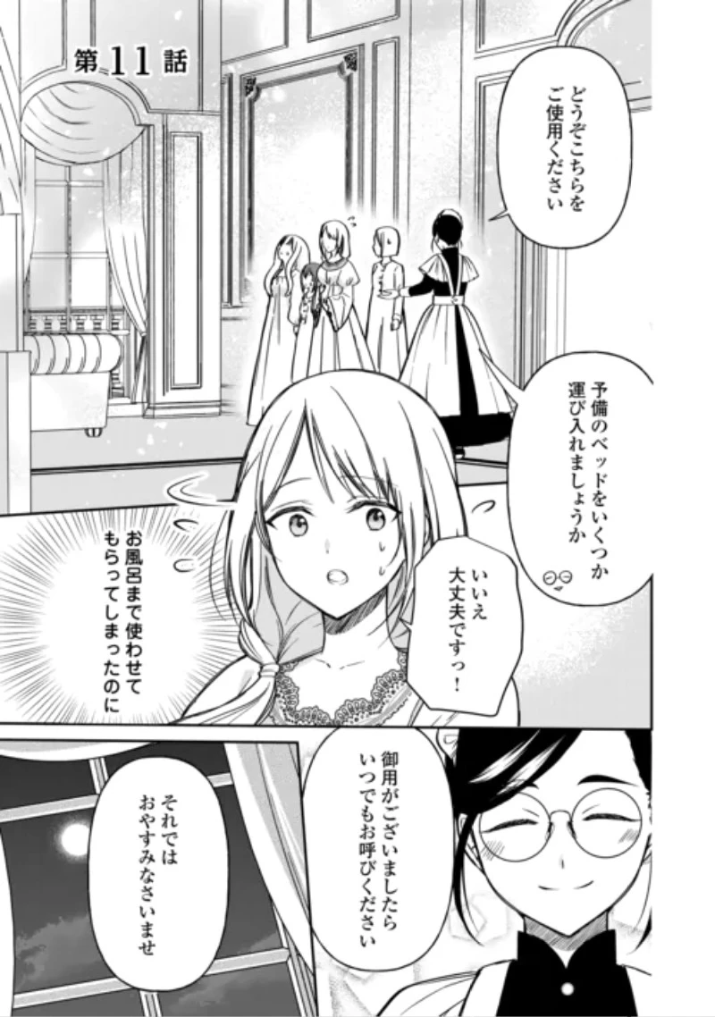 妹が「いらない」と捨てた伯爵様と結婚したのに、今更返せと言われても困ります 第11話 - 1
