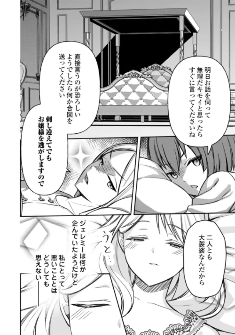 妹が「いらない」と捨てた伯爵様と結婚したのに、今更返せと言われても困ります 第11話 - 2