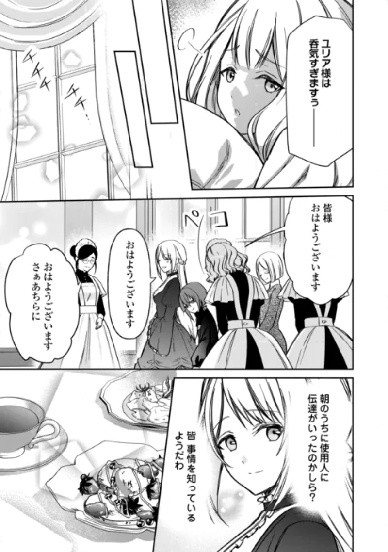 妹が「いらない」と捨てた伯爵様と結婚したのに、今更返せと言われても困ります 第11話 - 3