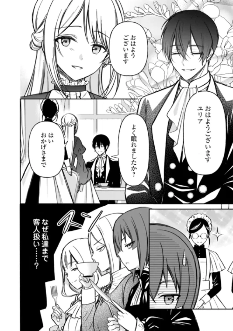 妹が「いらない」と捨てた伯爵様と結婚したのに、今更返せと言われても困ります 第11話 - 4