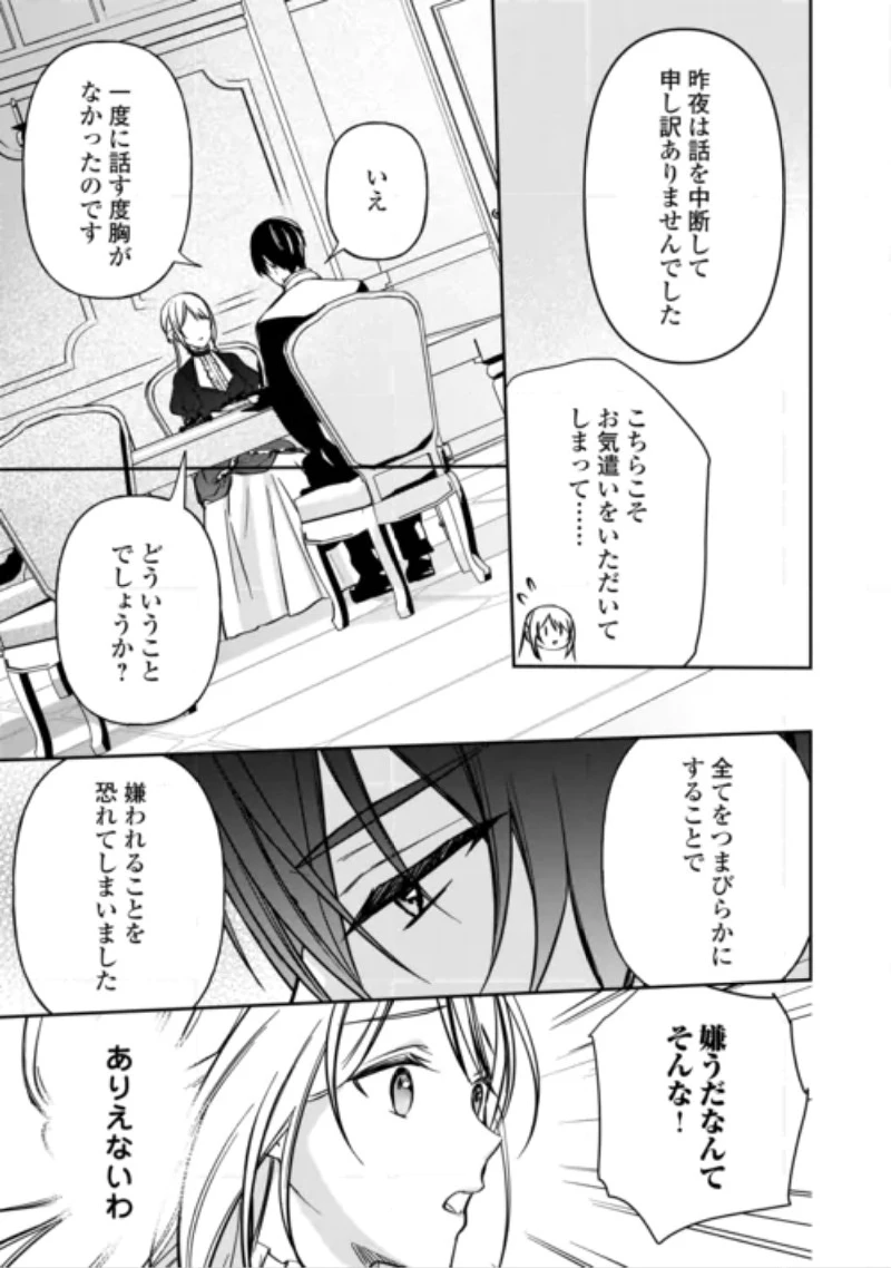 妹が「いらない」と捨てた伯爵様と結婚したのに、今更返せと言われても困ります 第11話 - 5