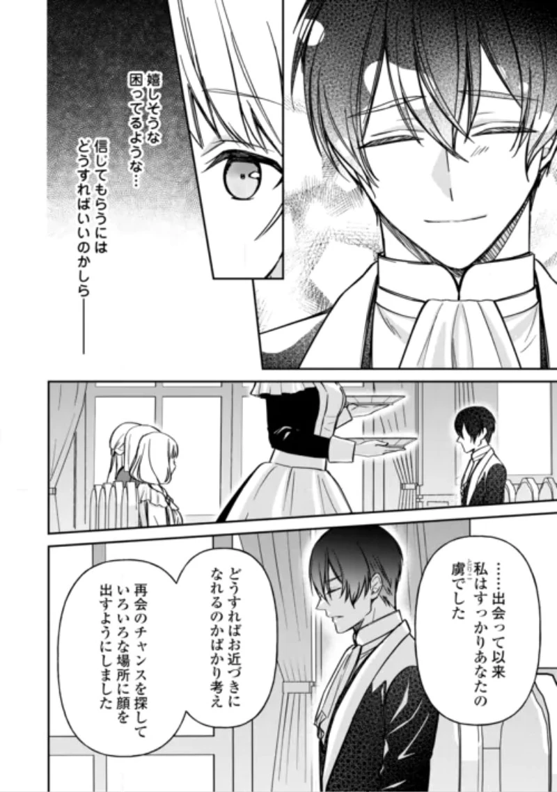 妹が「いらない」と捨てた伯爵様と結婚したのに、今更返せと言われても困ります 第11話 - 6