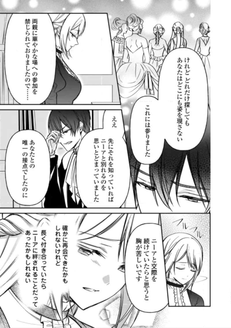 妹が「いらない」と捨てた伯爵様と結婚したのに、今更返せと言われても困ります 第11話 - 7