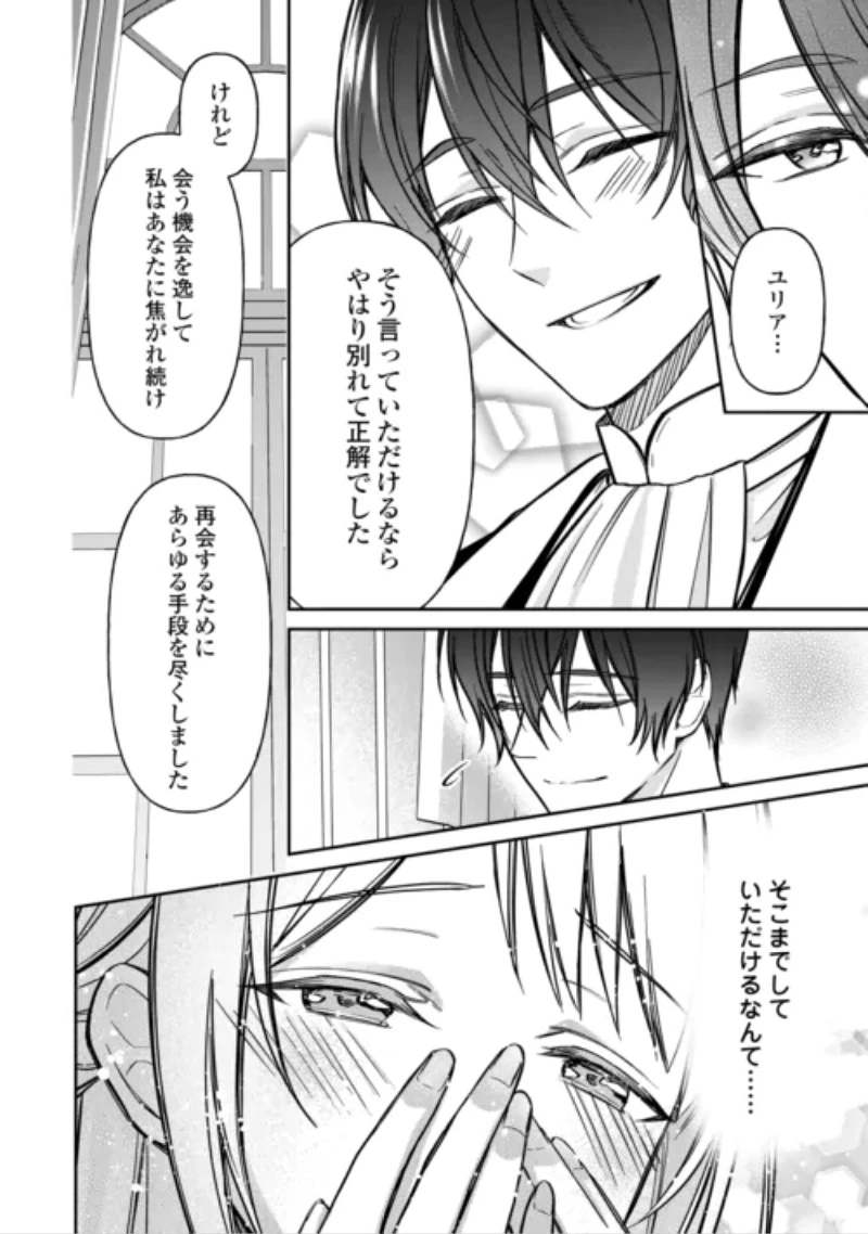 妹が「いらない」と捨てた伯爵様と結婚したのに、今更返せと言われても困ります 第11話 - 8