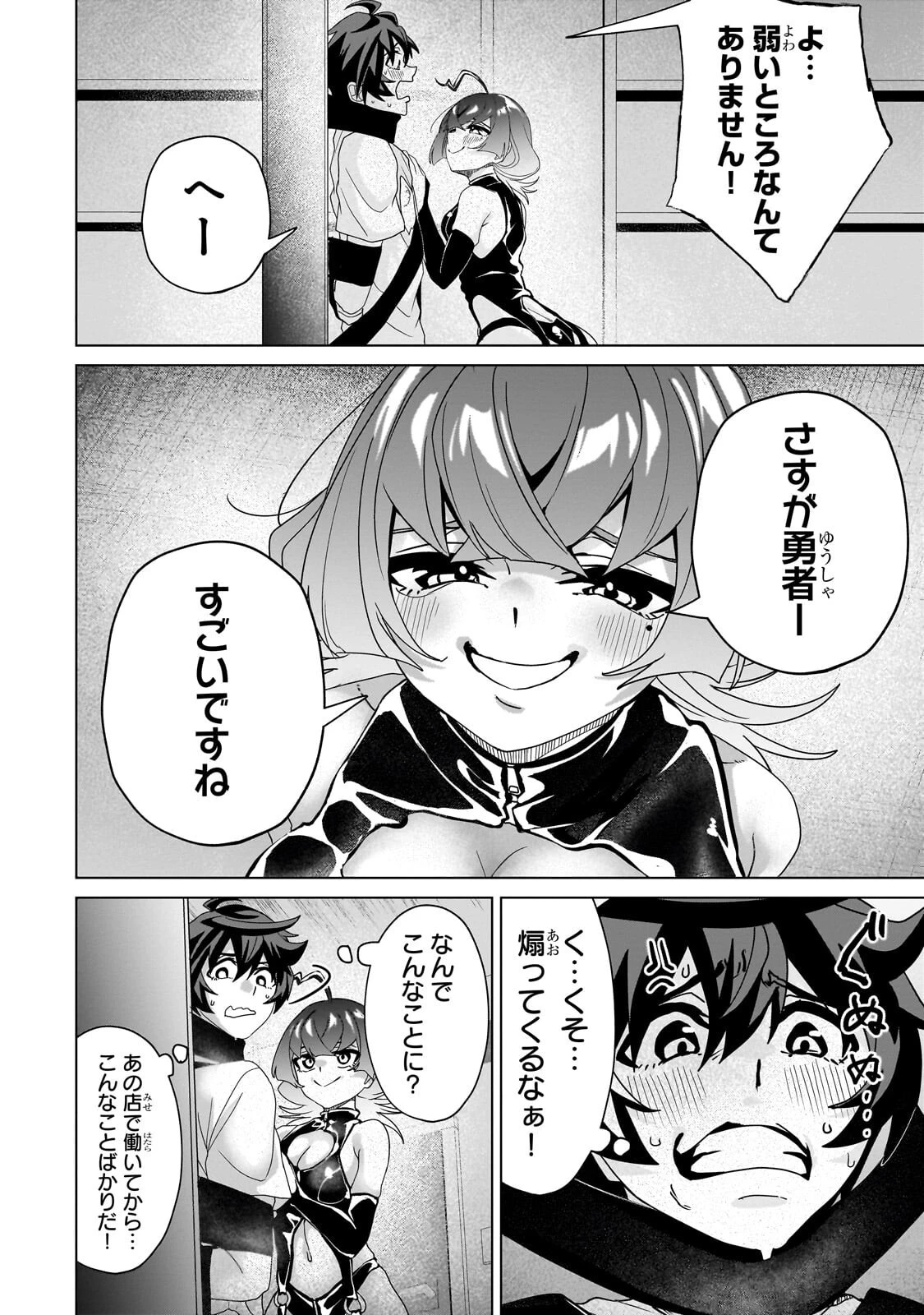 異世界から帰ってきた勇者であるオレが歌舞伎町で王になる話 第10話 - 2