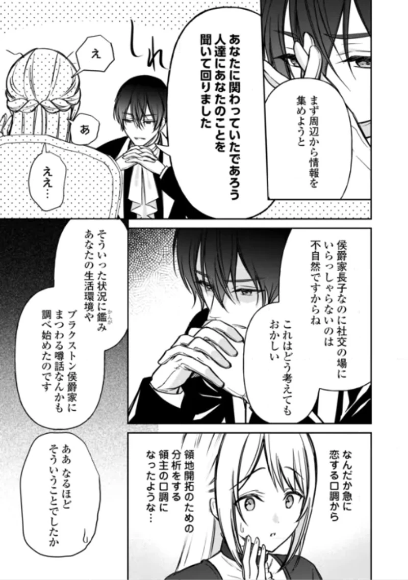 妹が「いらない」と捨てた伯爵様と結婚したのに、今更返せと言われても困ります 第11話 - 9