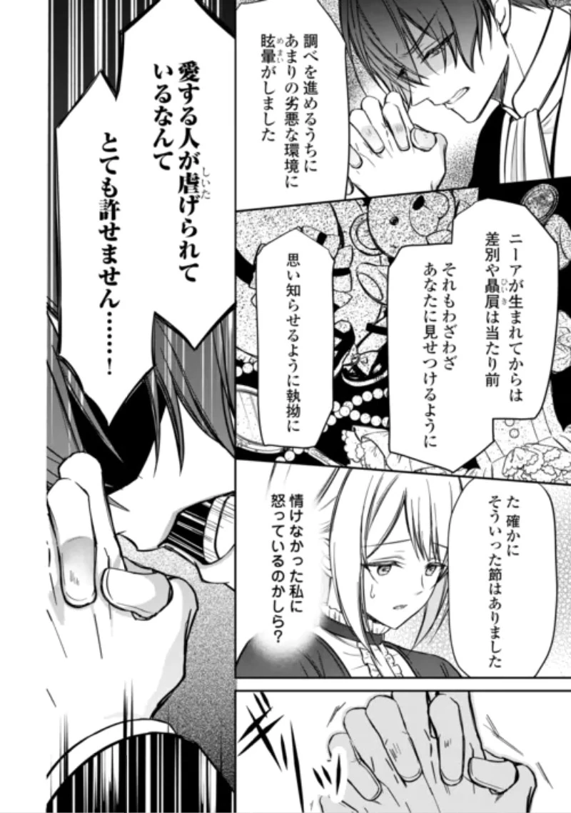 妹が「いらない」と捨てた伯爵様と結婚したのに、今更返せと言われても困ります 第11話 - 10