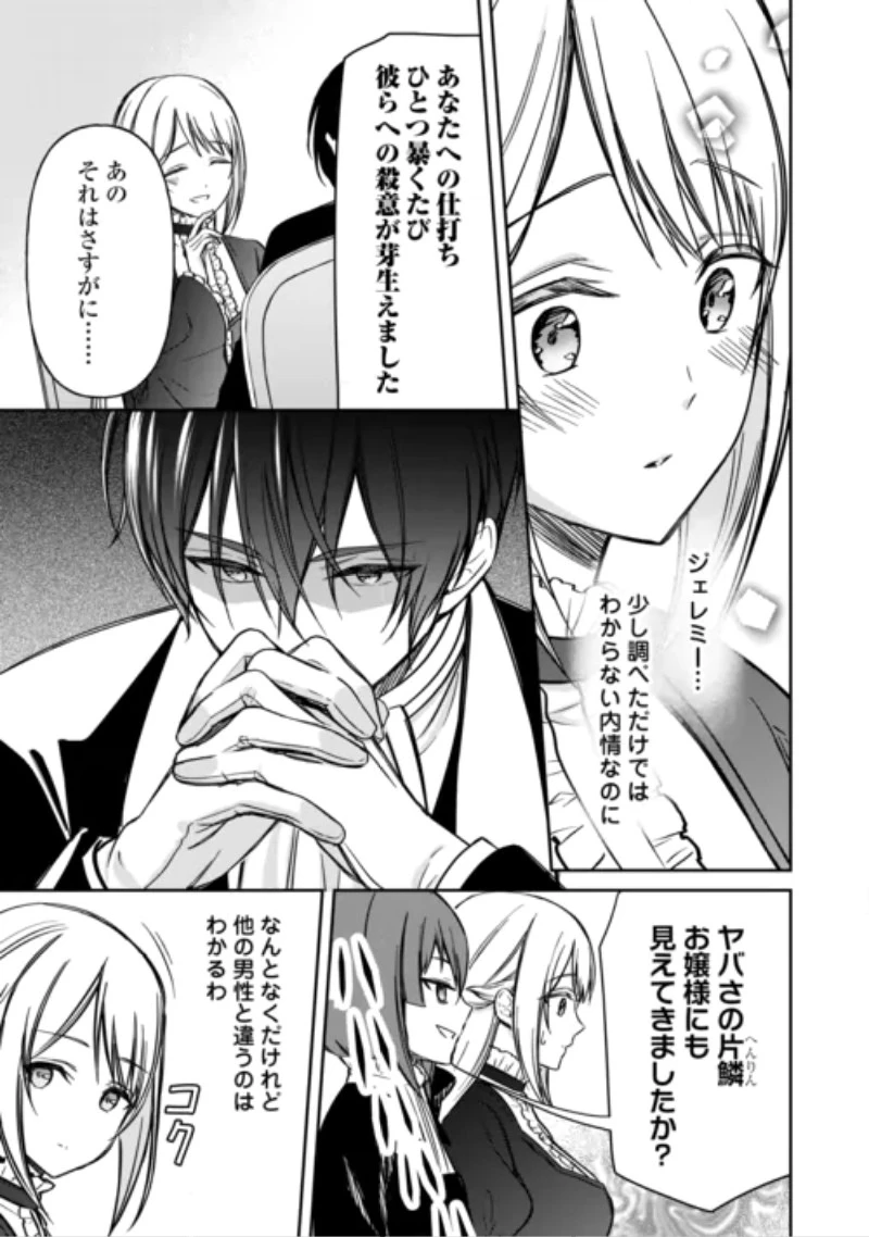 妹が「いらない」と捨てた伯爵様と結婚したのに、今更返せと言われても困ります 第11話 - 11
