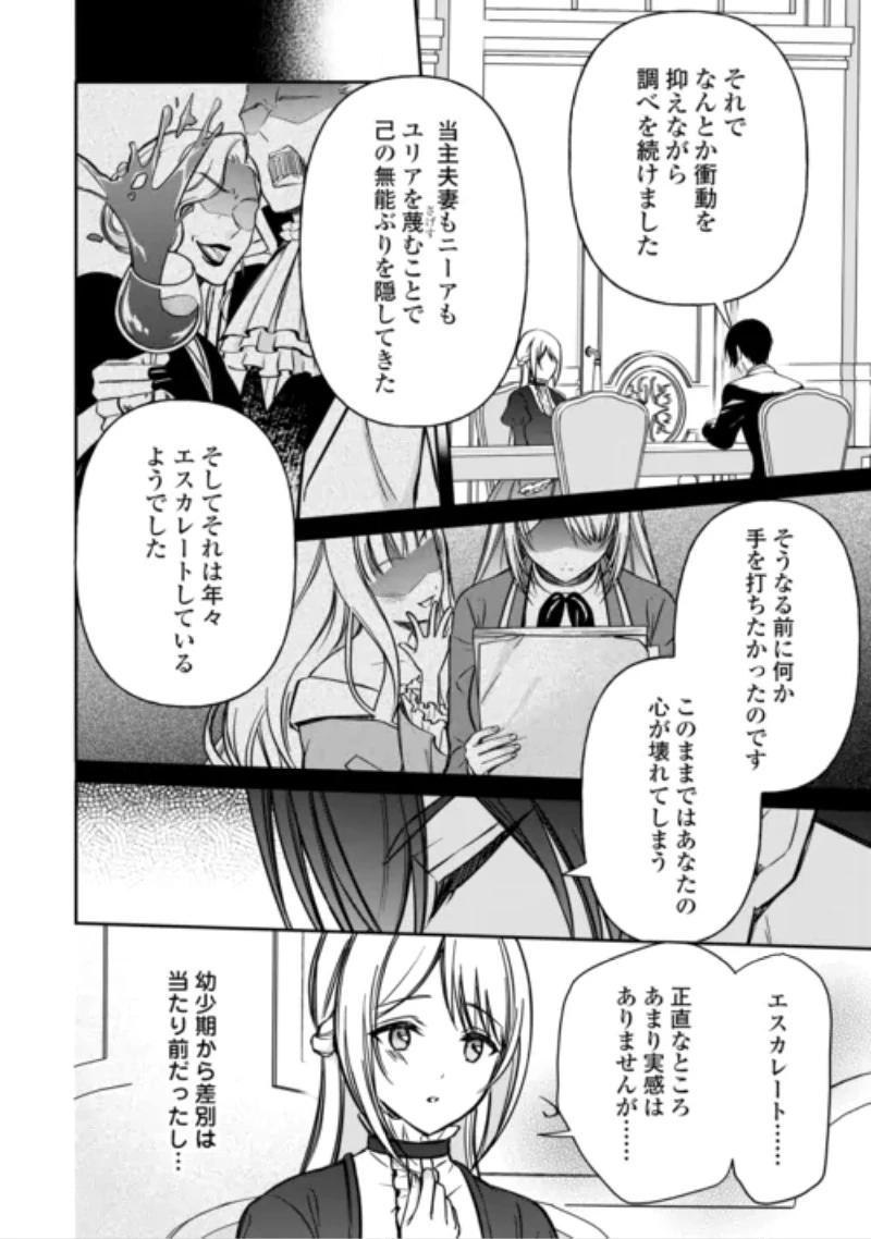 妹が「いらない」と捨てた伯爵様と結婚したのに、今更返せと言われても困ります 第11話 - 12