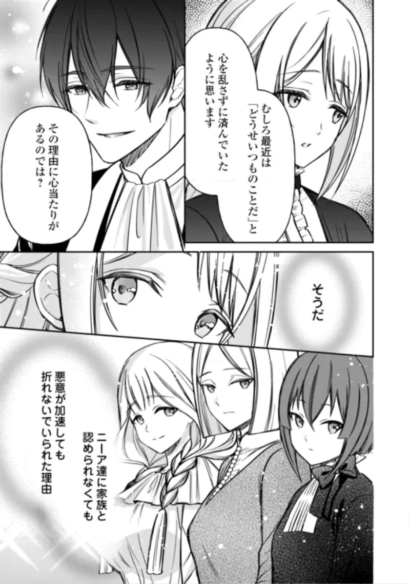 妹が「いらない」と捨てた伯爵様と結婚したのに、今更返せと言われても困ります 第11話 - 13