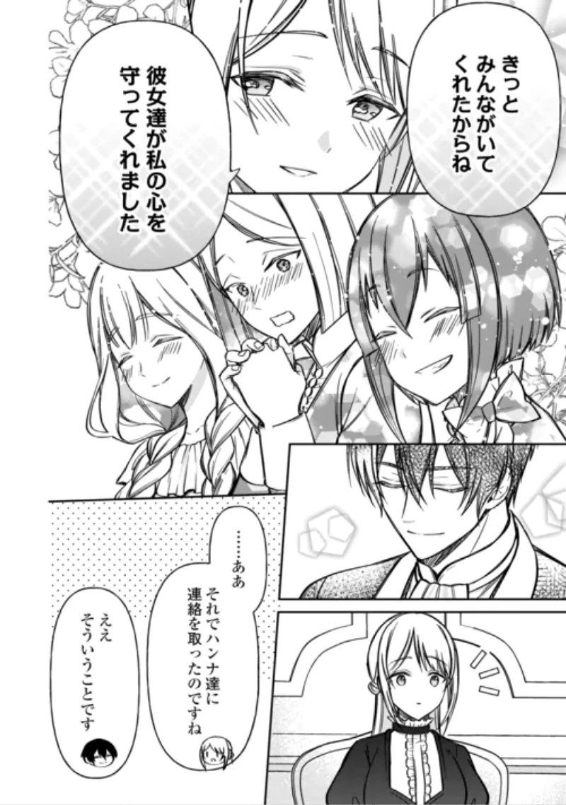 妹が「いらない」と捨てた伯爵様と結婚したのに、今更返せと言われても困ります 第11話 - 14