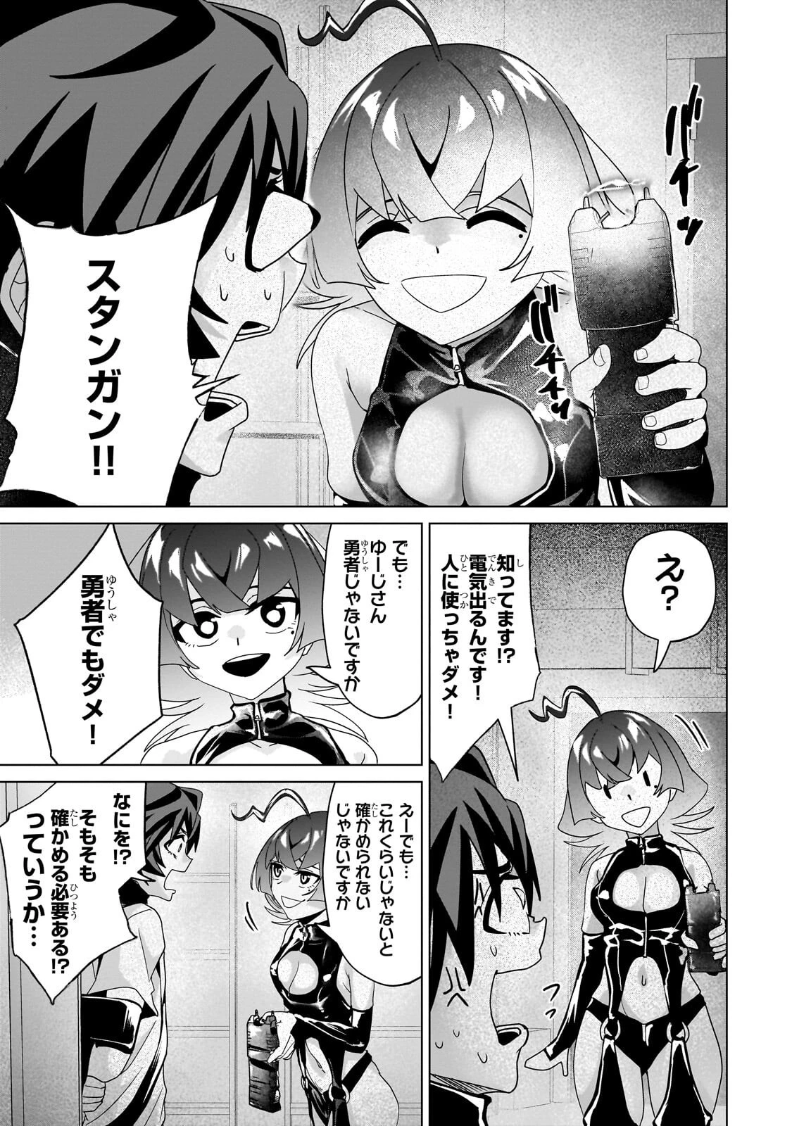 異世界から帰ってきた勇者であるオレが歌舞伎町で王になる話 第10話 - 7
