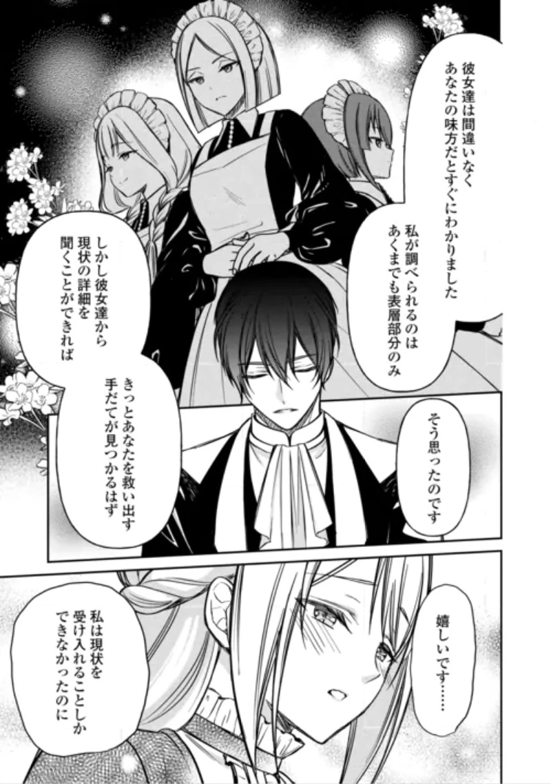 妹が「いらない」と捨てた伯爵様と結婚したのに、今更返せと言われても困ります 第11話 - 15