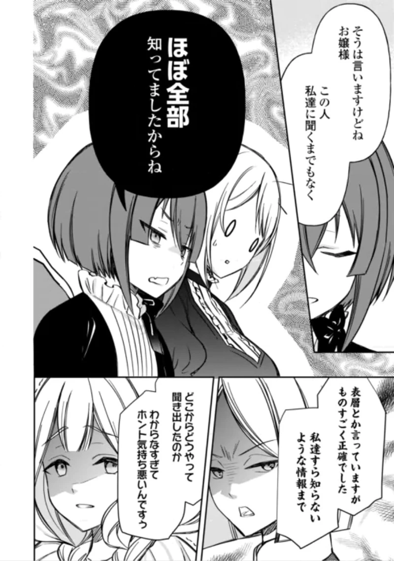 妹が「いらない」と捨てた伯爵様と結婚したのに、今更返せと言われても困ります 第11話 - 16
