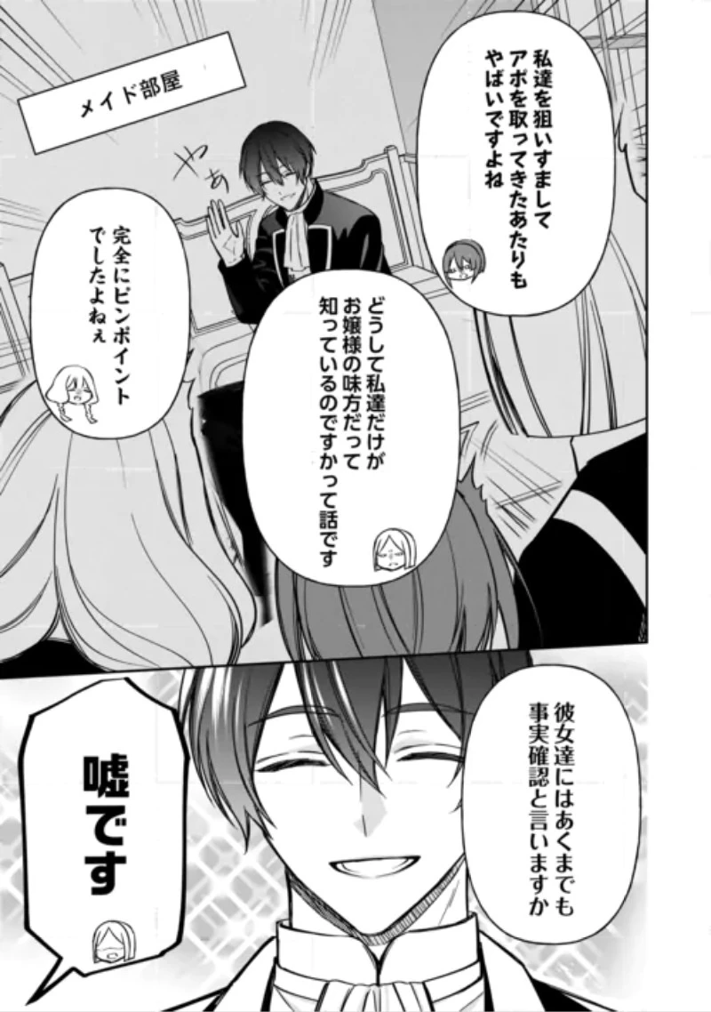 妹が「いらない」と捨てた伯爵様と結婚したのに、今更返せと言われても困ります 第11話 - 17